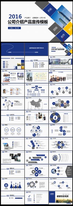 2016年公司介绍广告宣传模板