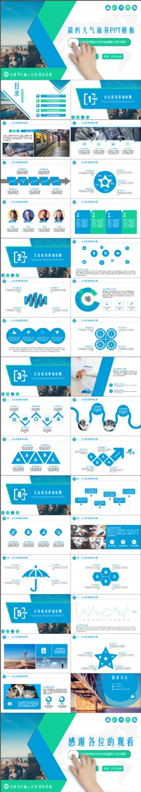 简约大气商务PPT模板适合商务策划发布会品牌宣传路演创业等