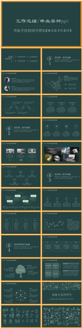 学园风工作总结/毕业答辩通用型ppt动态模板