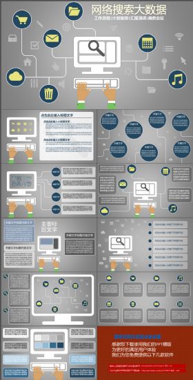 大数据云计算互联网电子商务电脑搜索技术动态PPT