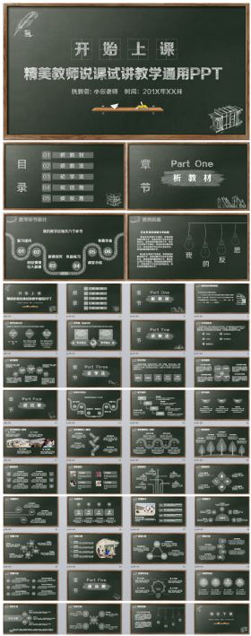 【教师专用】黑板风格说课试讲教育教学PPT