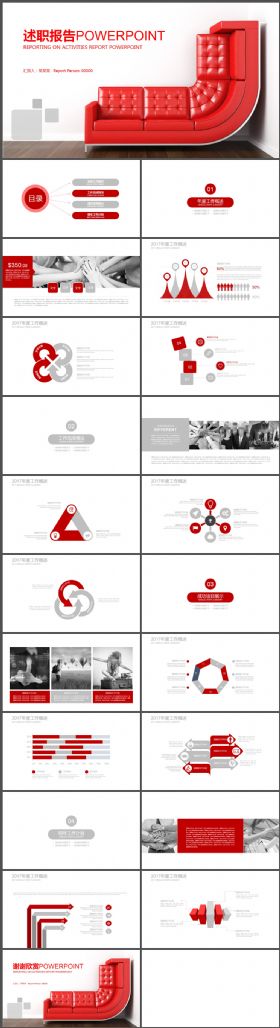 红色沙发述职报告PPT模板