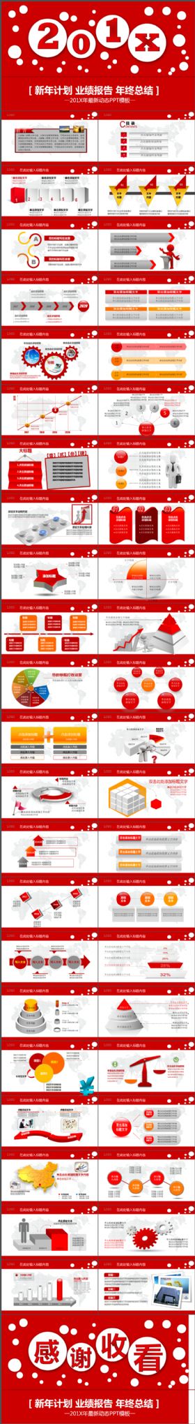 最新红色大气简洁商务工作总结动态PPT模板