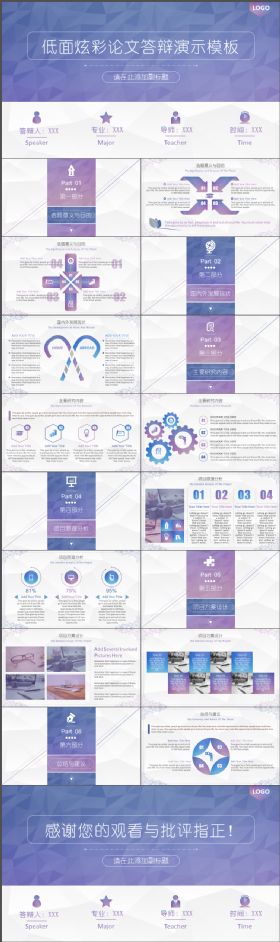 2017动态低面炫彩毕业论文答辩PPT模板 