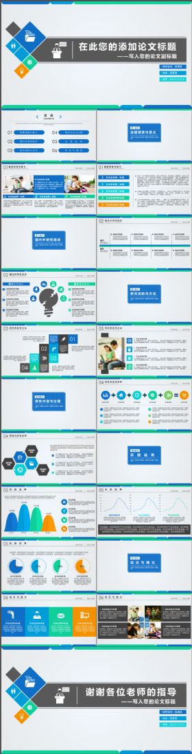 2017动态清爽蓝色论文答辩PPT模板 