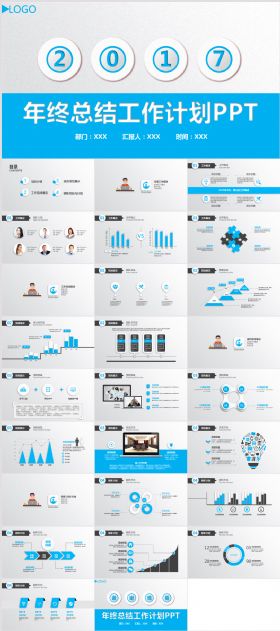 2017蓝色微粒体年终总结工作汇报PPT模板