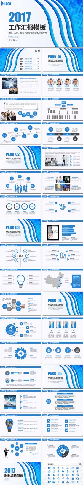 2017蓝色商务工作汇报ppt模板