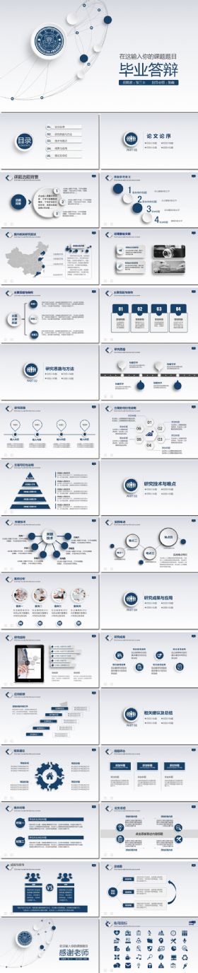 最新微立体创意大学生毕业论文答辩ppt模板