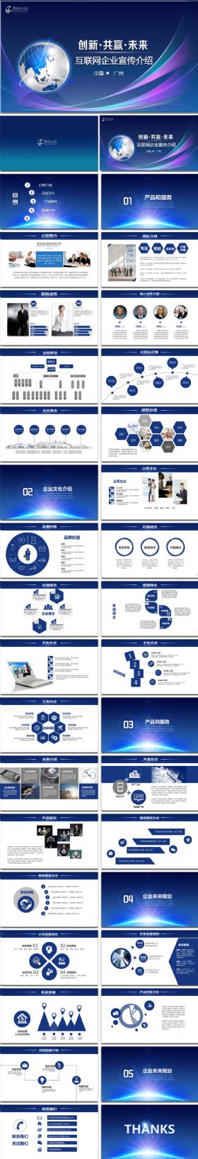 2017互联网大气企业宣传介绍产品发布ppt模板