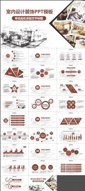 室内设计家居装饰装修公司PPT模板