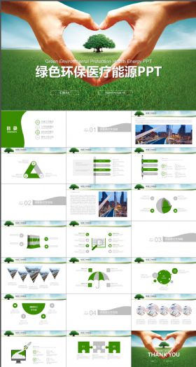 绿色爱心树叶能源环保节能公益PPT模版