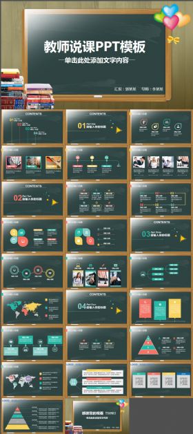 教育教学课程设计教师说课PPT模板