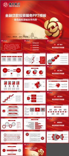 红色大气南京银行微粒体动态PPT模板