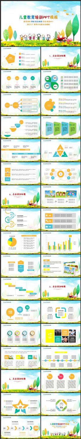 可爱儿童教育培训会议总结汇报教师说课通用PPT模板