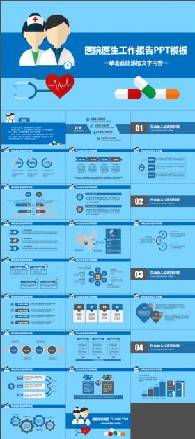 医院医疗医药代表蓝色大气动态PPT