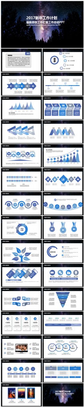 酷炫实用2017工作计划年度总结汇报通用PPT模板