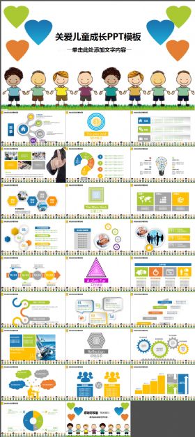 儿童快乐成长卡通幼儿园PPT课件模板