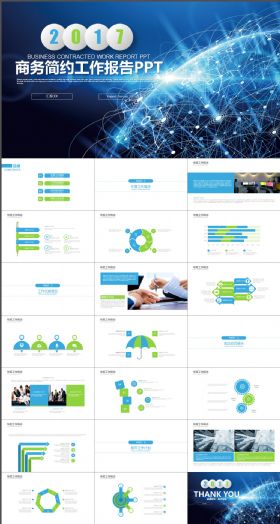 蓝绿色 炫酷商务 2017工作计划PPT