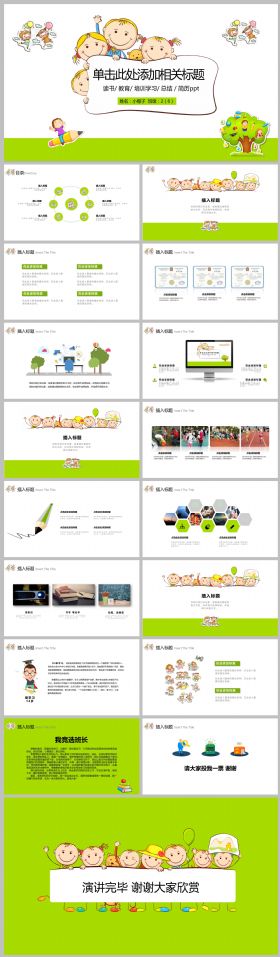 幼儿教育工作总结/开学计划/家长会/简历ppt