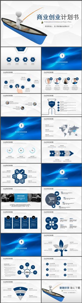 蓝色钓鱼商业计划书PPT模板