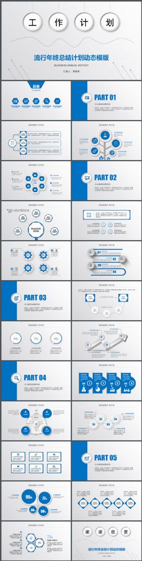 蓝色简约微立体工作计划PPT模板