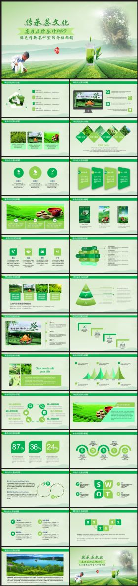 绿色清新茶叶茶韵茶文化宣传销售总结PPT模板