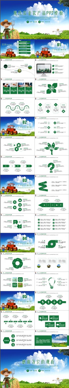 精致生态农业绿色生产招商农产品新农村建设PPT模板