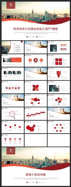 欧美商务计划策划总结汇报PPT模板