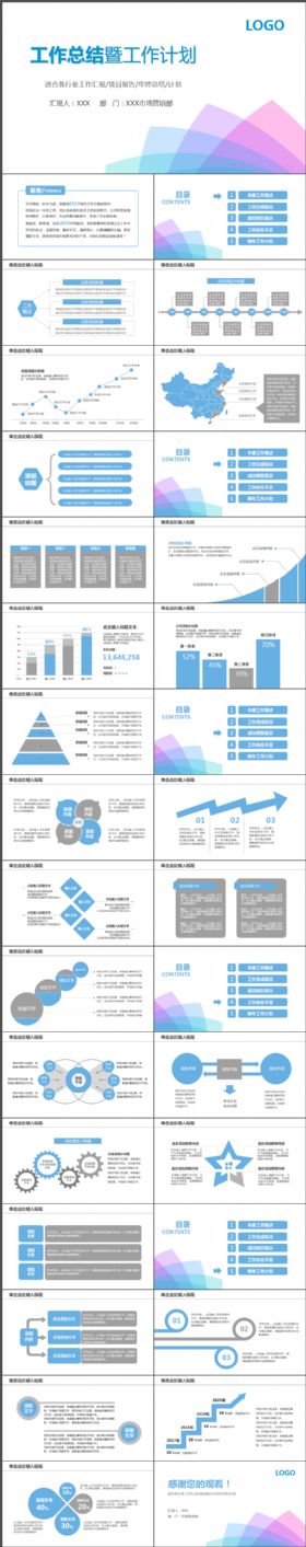 清新淡雅炫彩创意工作总结计划动态PPT模板