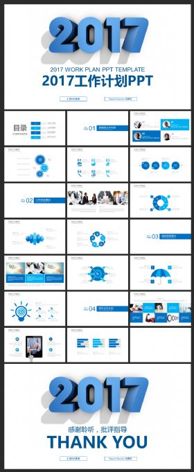 蓝色简约立体2017工作汇报计划PPT