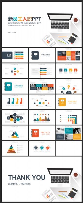 炫彩扁平化商务简约员工入职报告培训PPT