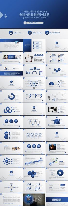 商业创业融资计划书PPT模板