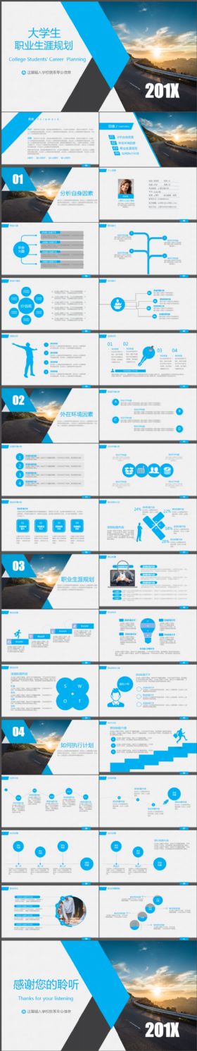 蓝色大气大学生职业生涯规划动态PPT模板