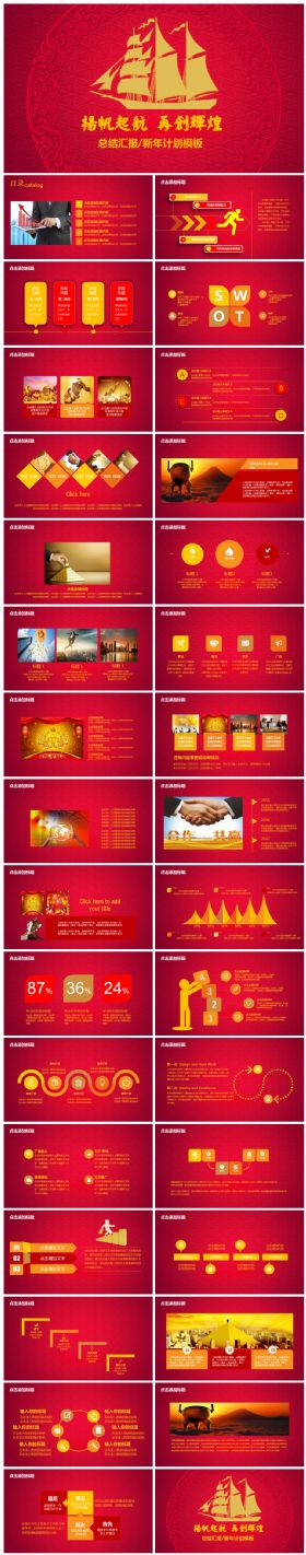 红色喜庆2017工作计划总结汇报述职通用PPT