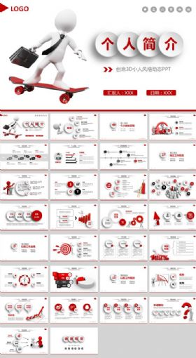红色大气滑板个人简历ppt模板