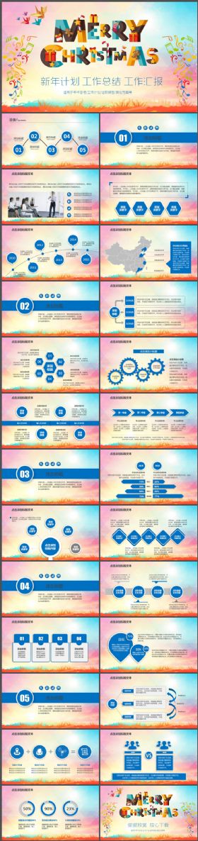 蓝色大气个性新年计划PPT模板