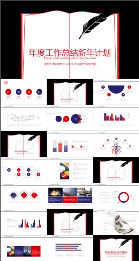 年度工作总结新年计划 PPT模板