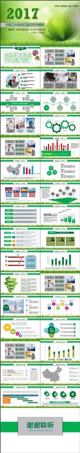 绿色年终汇报总结商务会议动态PPT模版