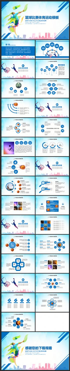 篮球比赛篮球联赛体育运动PPT模板