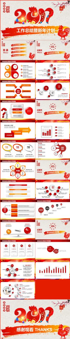 2017红色述职报告工作总结新年计划商务计划书通用PPT