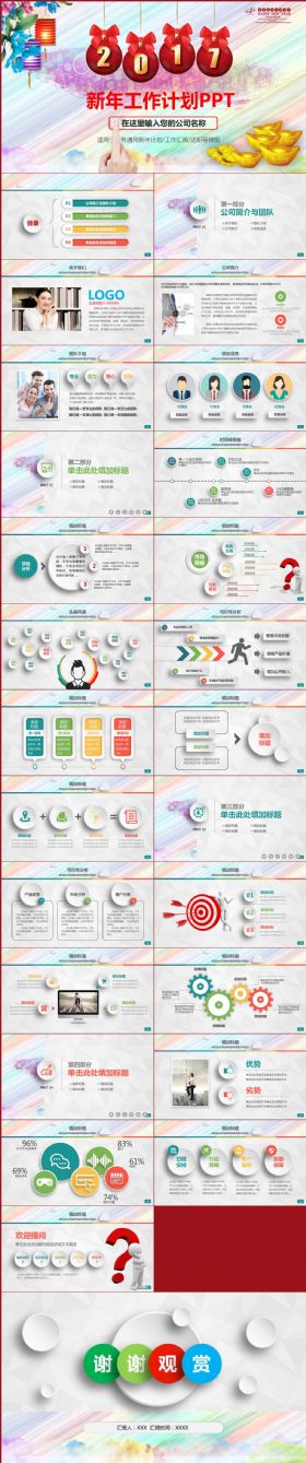 2017红色工作计划述职报告PPT