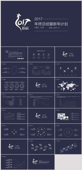 2017工作总结暨新年计划PPT