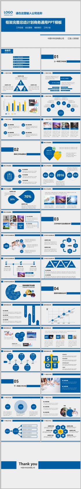 框架完整商务企业总结计划ppt