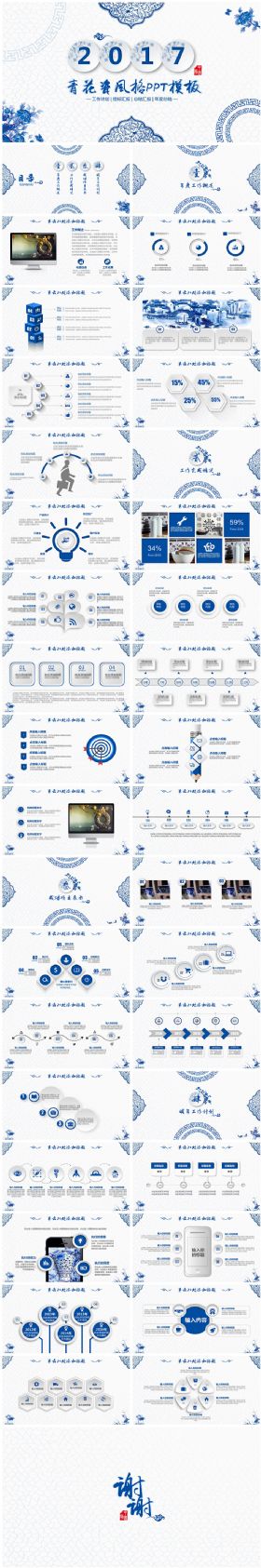 【精美优雅】青花瓷水墨中国风商务通用ppt模板