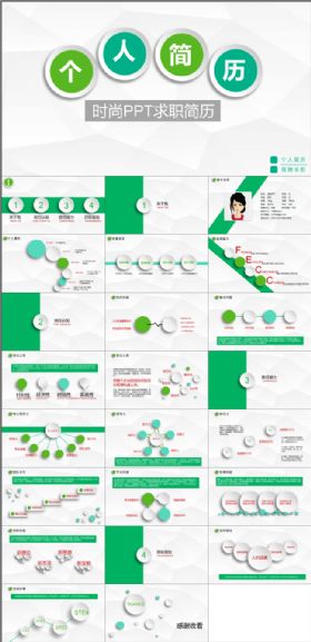 扁平个人简历求职竞聘PPT