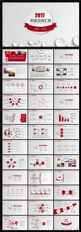 2017年红色微立体总结计划商务PPT模板