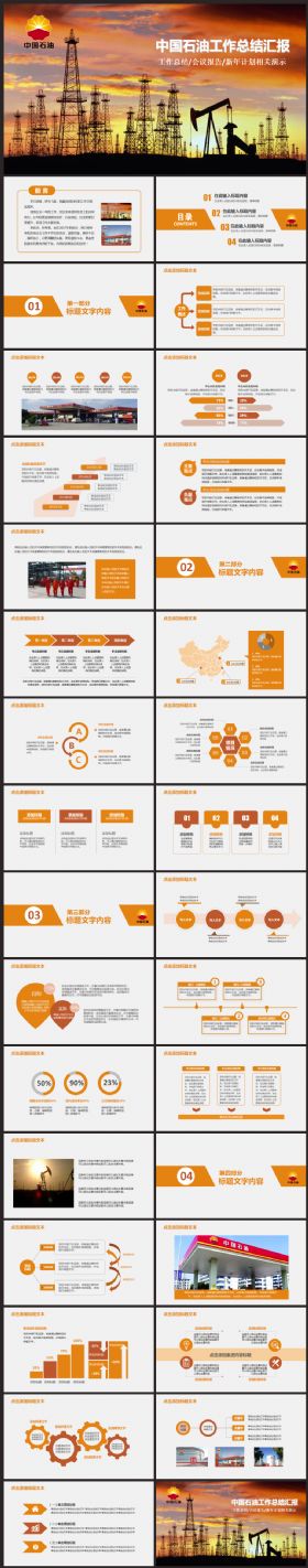 中国石油天然气集团公司中石化通用PPT模板
