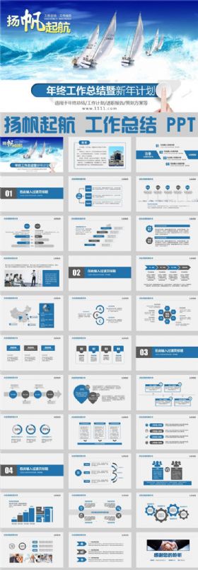 大气商务扬帆起航工作总结ppt模板
