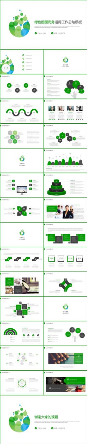 绿色圈圈清新2017年中总结ppt
