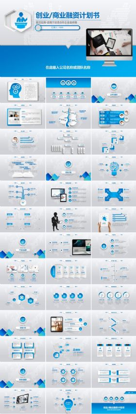 蓝色大气创业融资商业计划书项目路演公司宣传企业介绍ppt模板